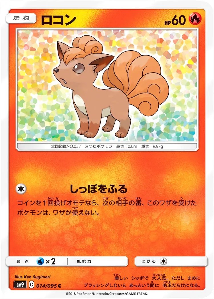 ロコン