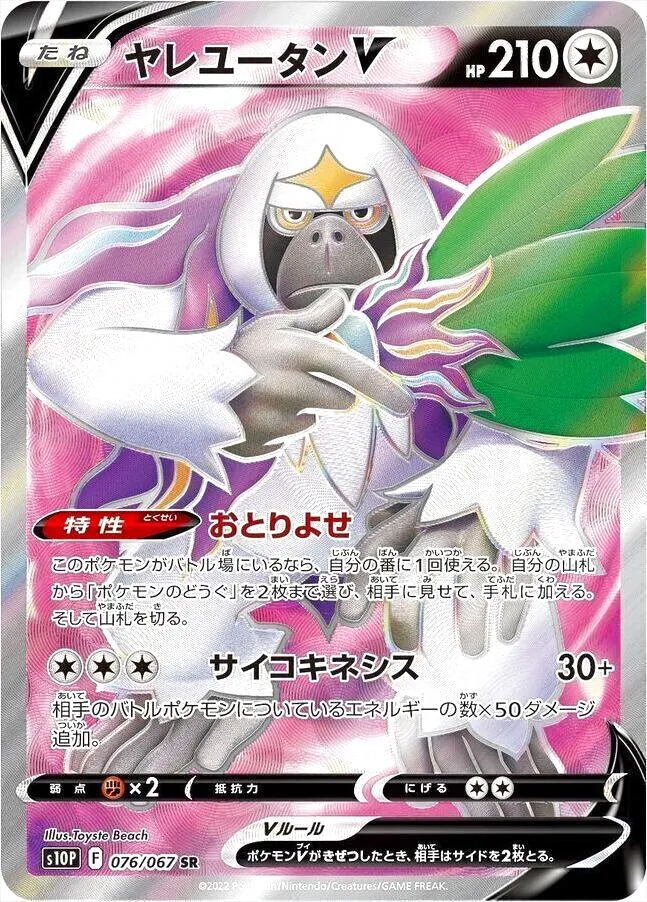 ヤレユータンV