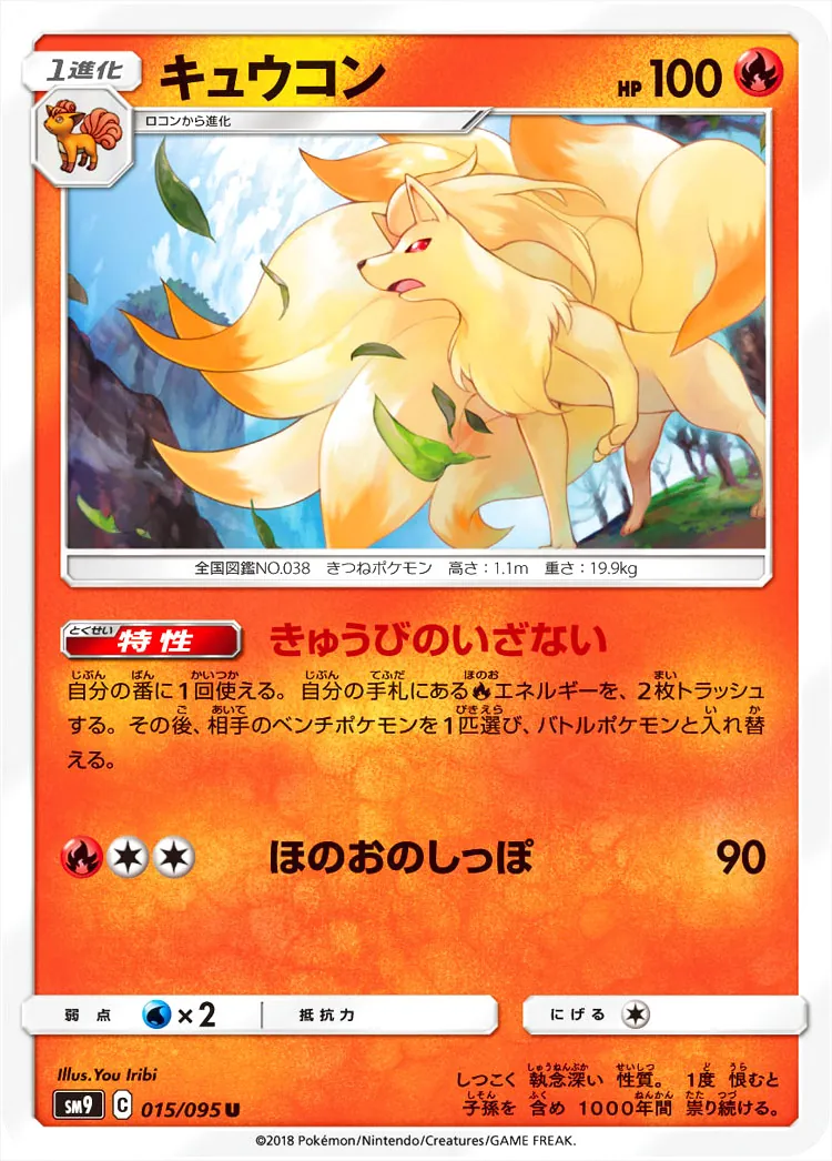 ポケモンカード キュウコン HP90 ポケモンカード キュウコン HP90