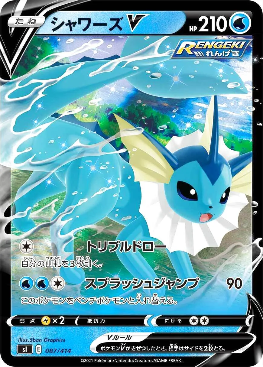 シャワーズV シャワーズV(SA)【SR】{075/069}