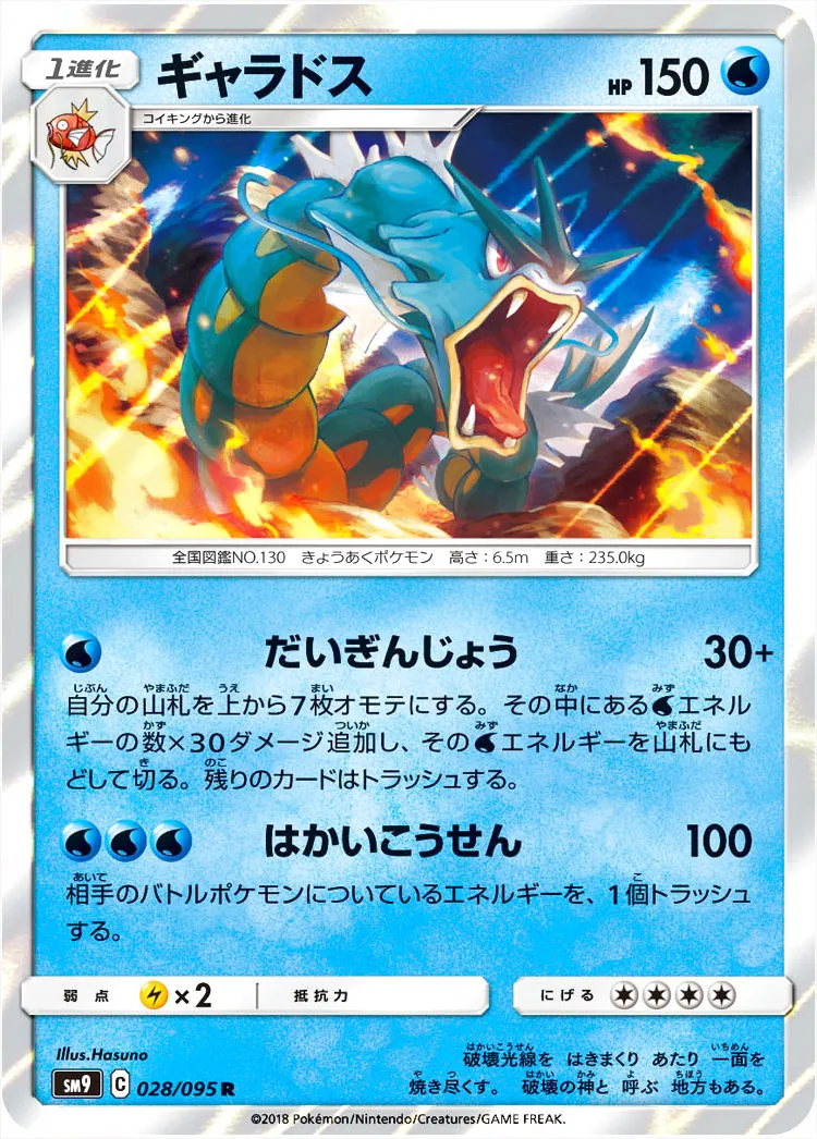 即*引様 eカード オクタン　ギャラドス ギャラドスGX 051/050 SR｜ポケカシングルカード通販｜Cloveストア
