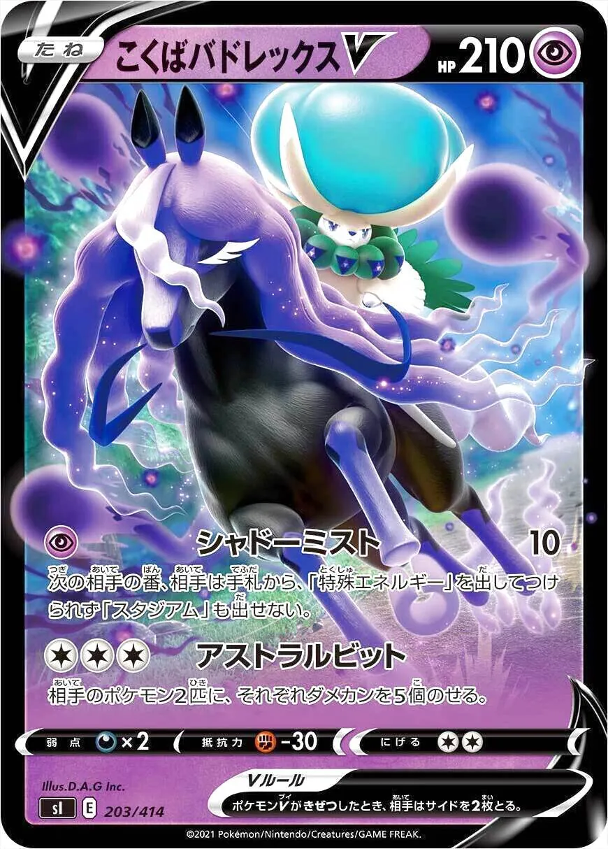 こくばバドレックスV(hp:210/シャドーミスト/アストラルビット)の効果