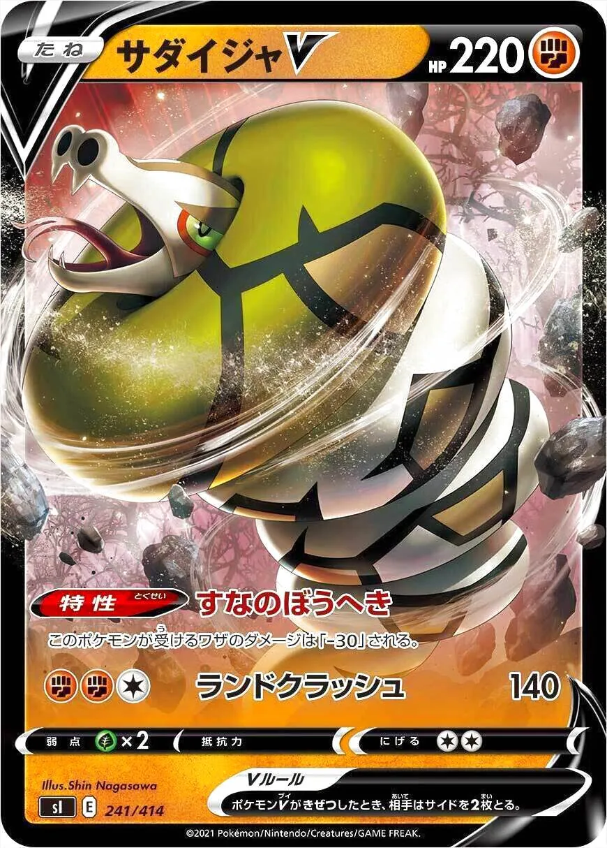 サダイジャV