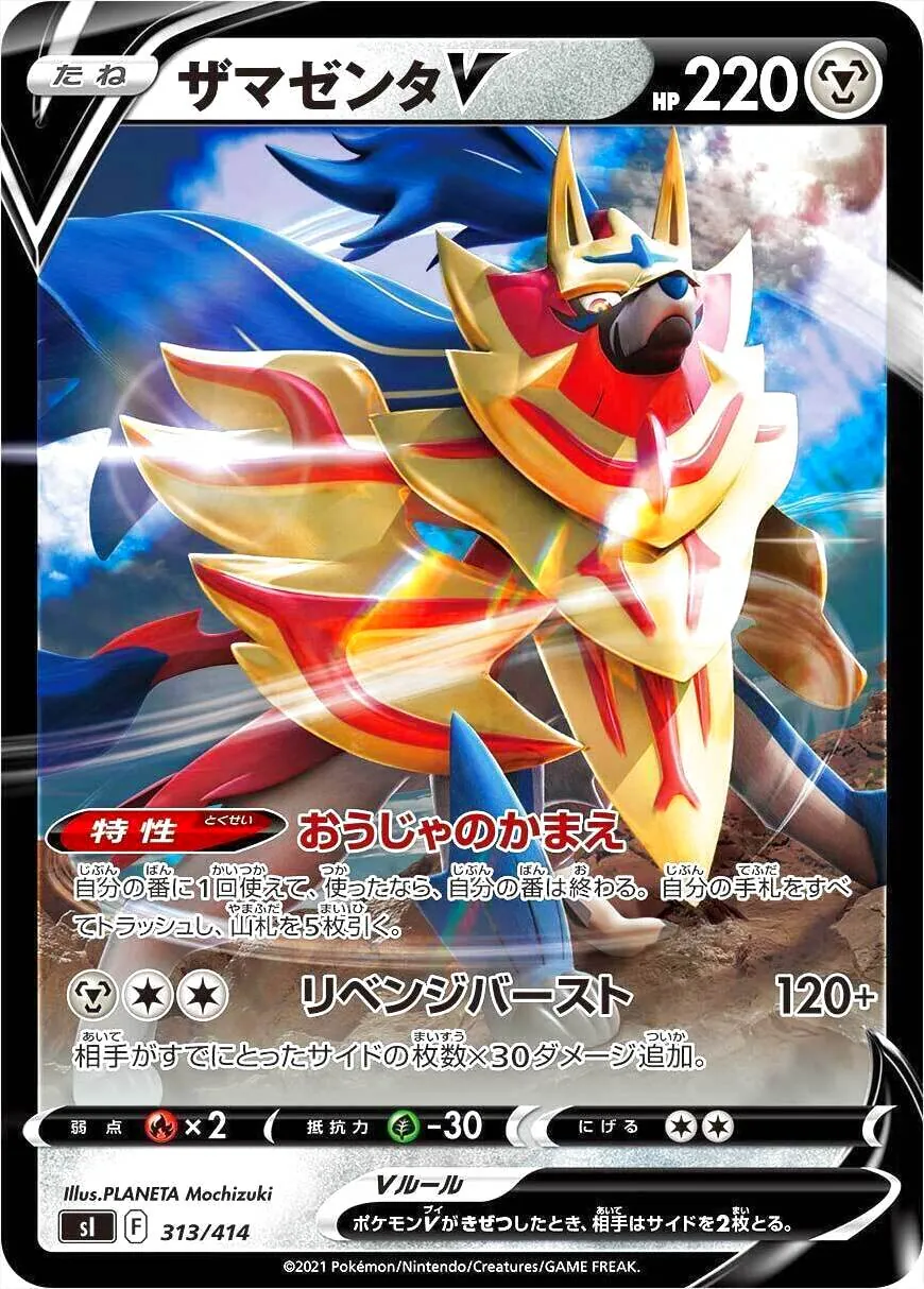 ザマゼンタV