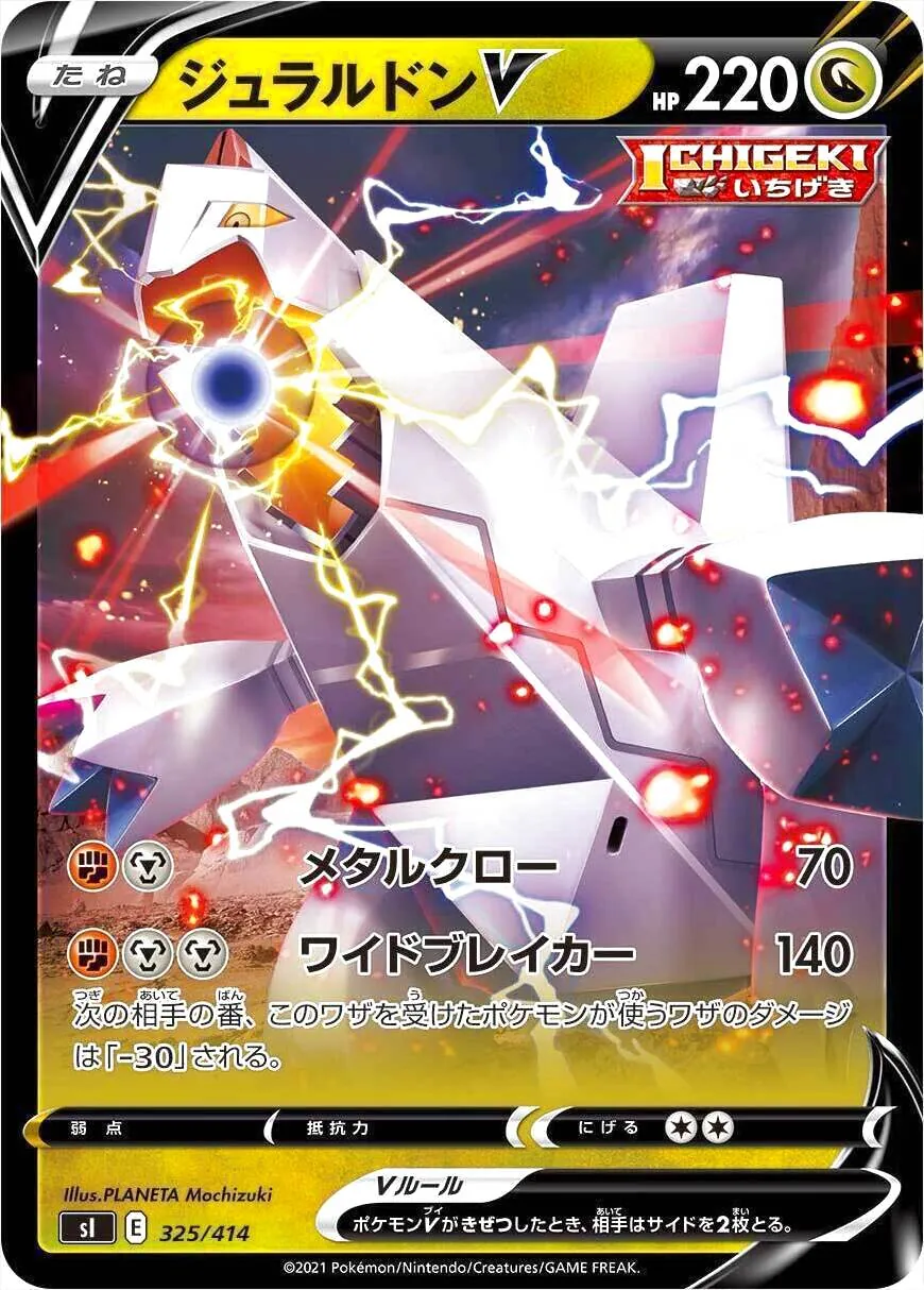 ジュラルドンV