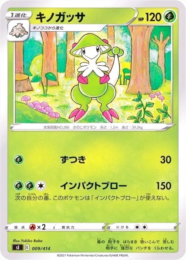 キノガッサ
