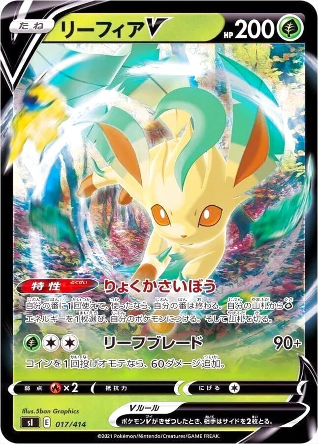 リーフィアV ポケモンカード 200HP リーフィアV 200HP ポケモンカード sr 【公式通販】