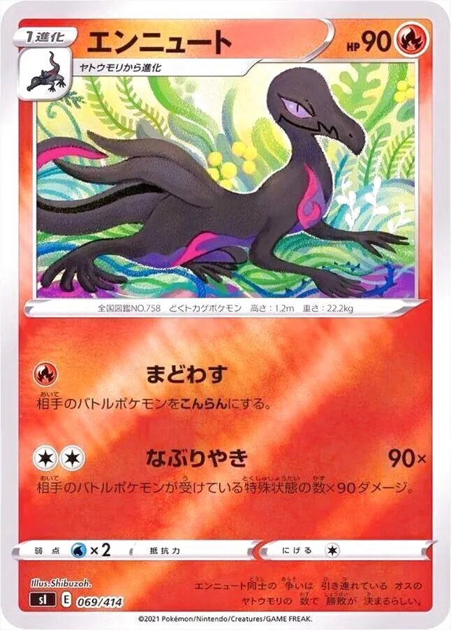 エンニュート
