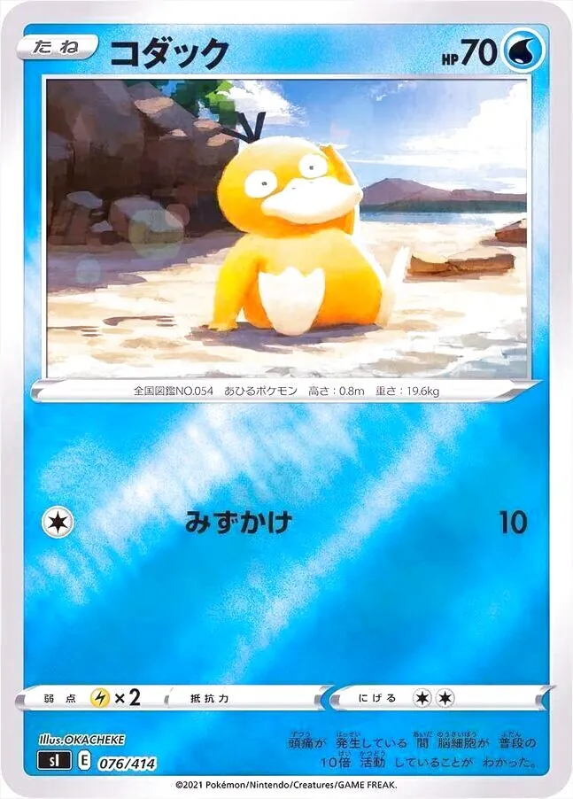 コダック(hp:70/みずかけ)の効果や採用されているデッキ、収録されて