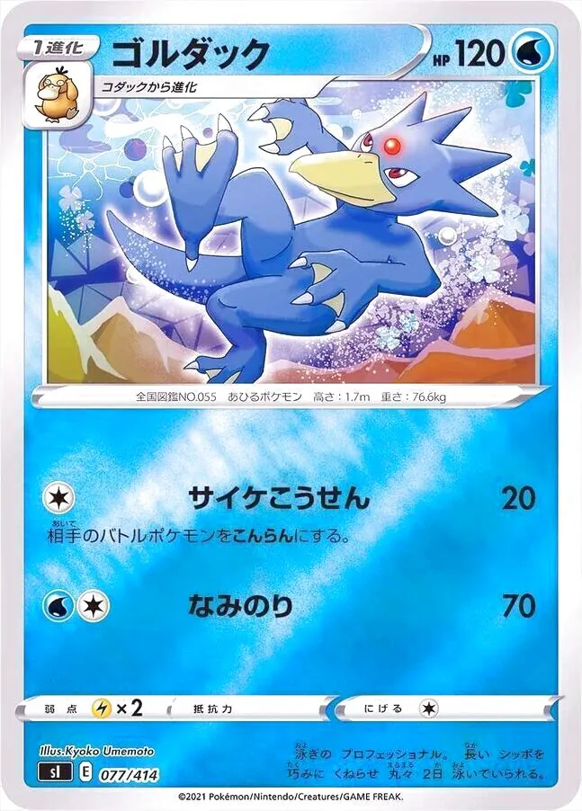 ゴルダック 120 HP ジムレア ゴルダック 120 HP ジムレア ゴルダック(hp:120/しめりけ
