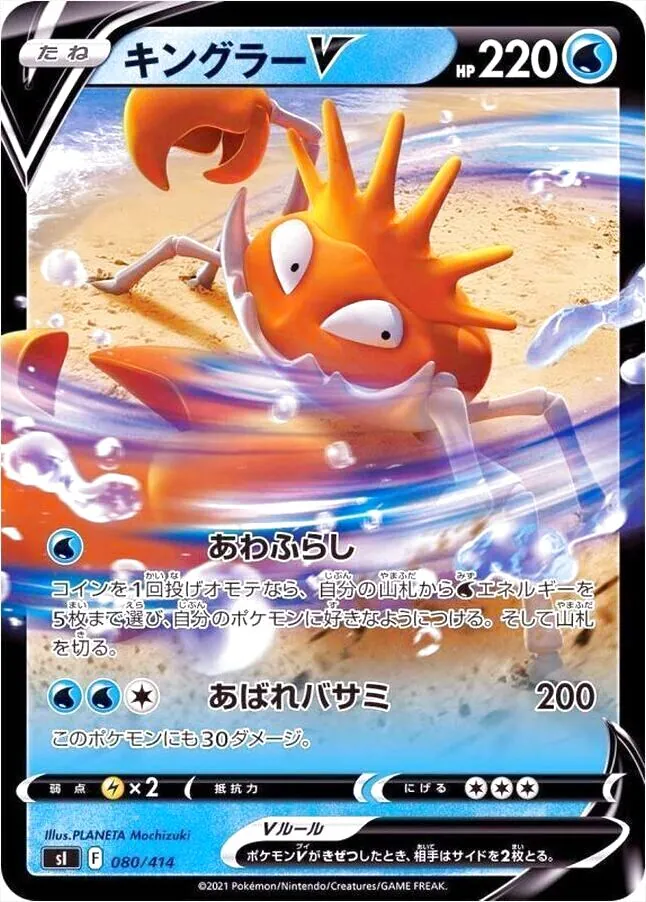 キングラーV