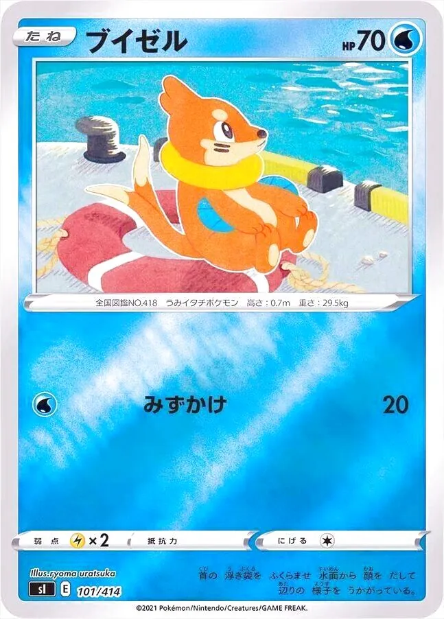 ブイゼル