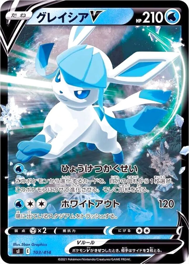 グレイシアV