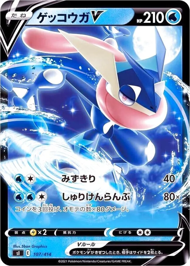 【PSA10】ゲッコウガV S-TD ファミリーポケモンカードゲーム キラ ホロ ゲッコウガex - Crimson Haze (SV5a) #90 – Limitless