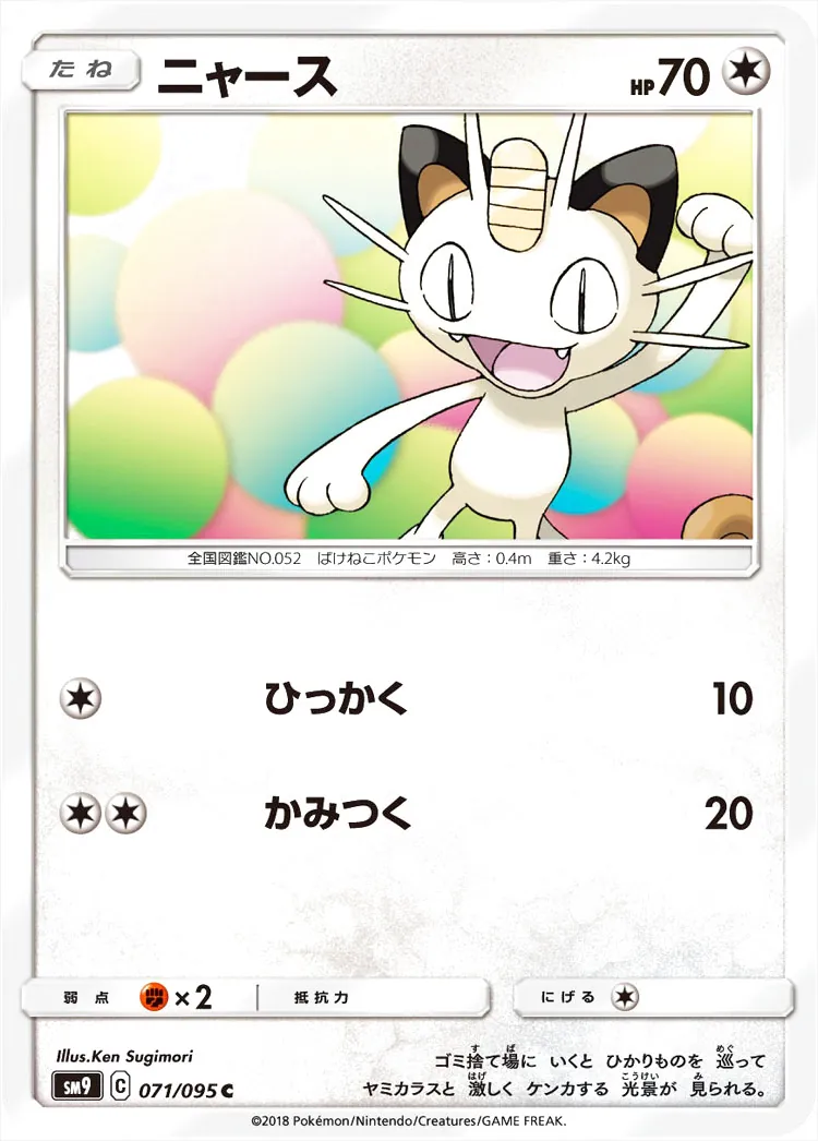 ポケモンカード ニャース HP70 ニャース | ポケモンカードゲーム公式ホームページ