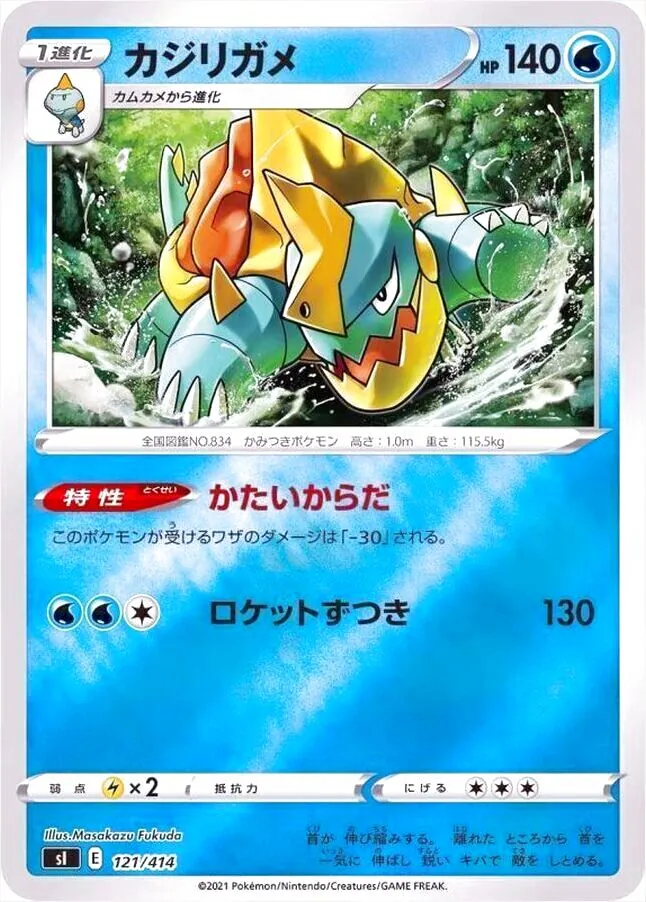 カジリガメ