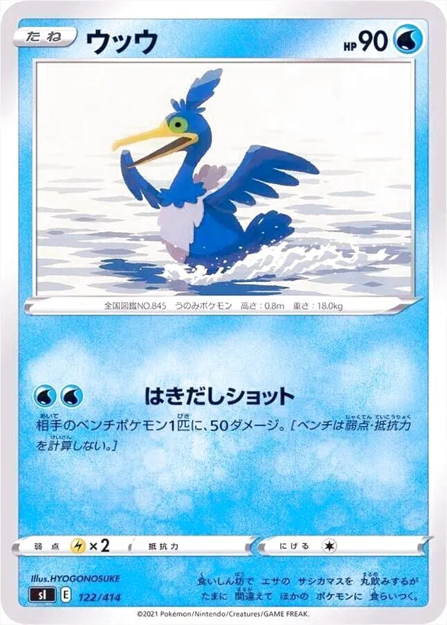 ウッウ