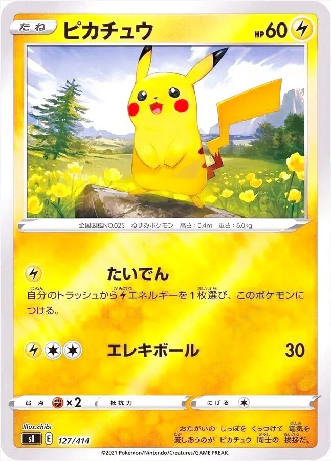 ピカチュウ