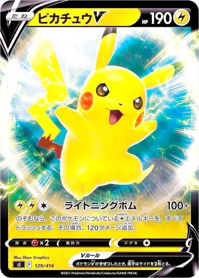 ピカチュウV