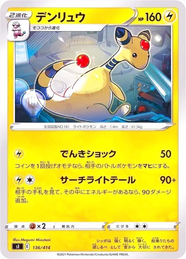 デンリュウ