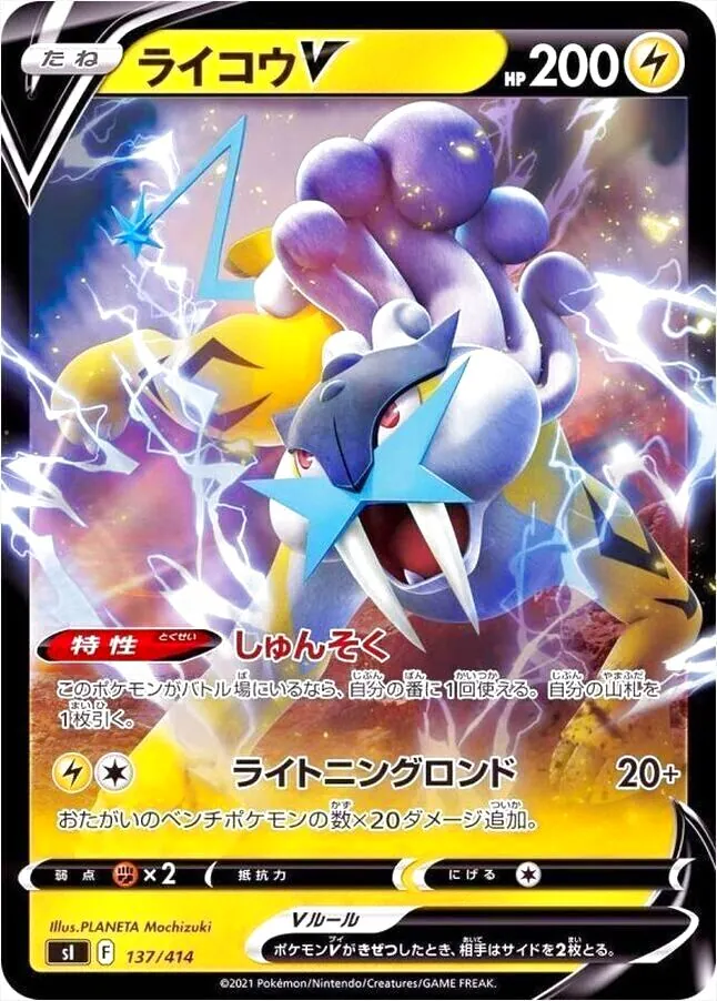 ライコウV 1枚　150円 25683.webp