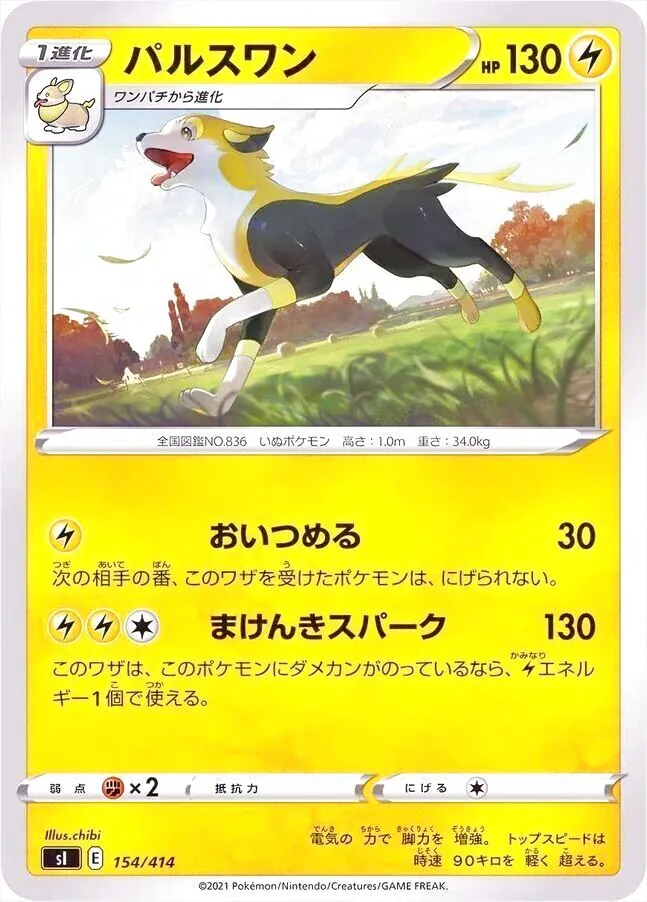 パルスワン