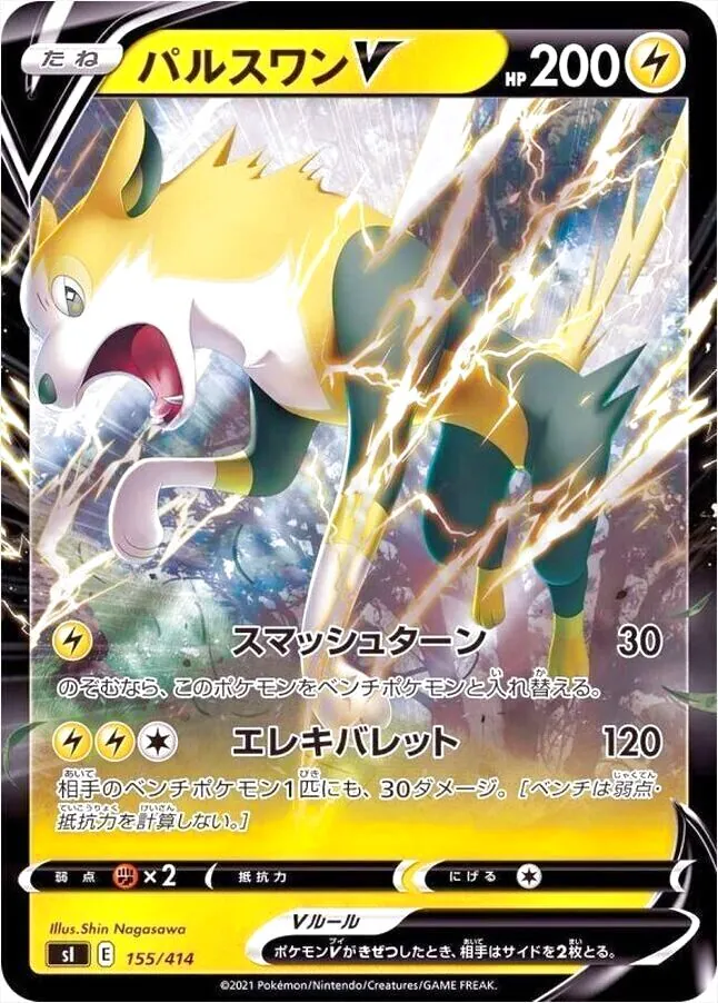 パルスワンV