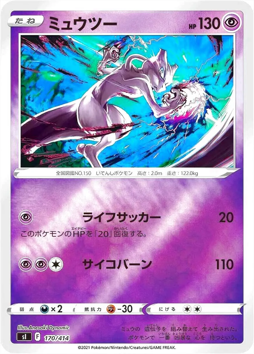 ミュウツー ポケモンカード 130HP