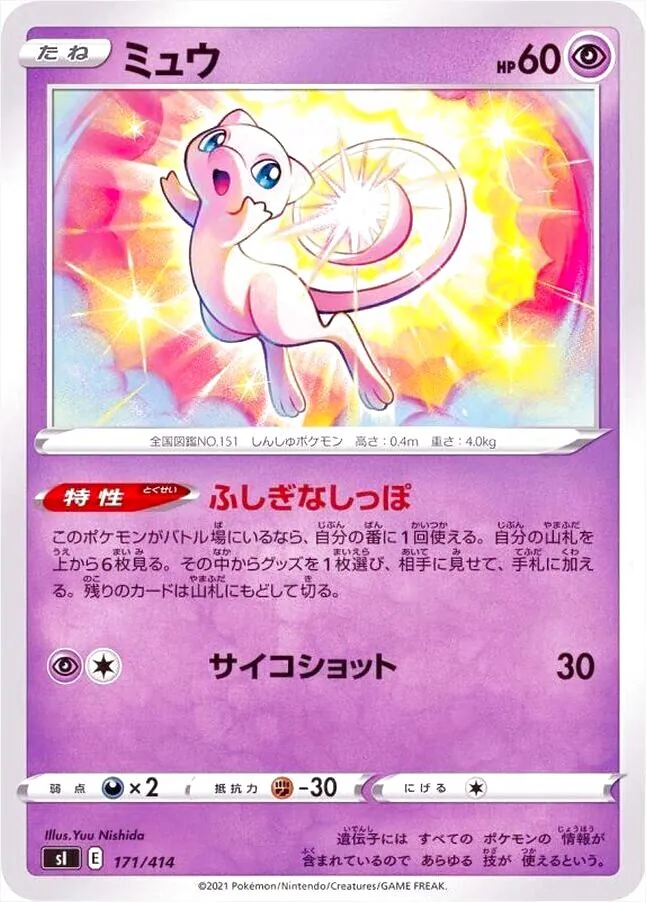 ポケモン - 美品　ポケモンカード　ミュウ　UR ふしぎなしっぽ ミュウ UR 25th ふしぎなしっぽ ポケモンカード