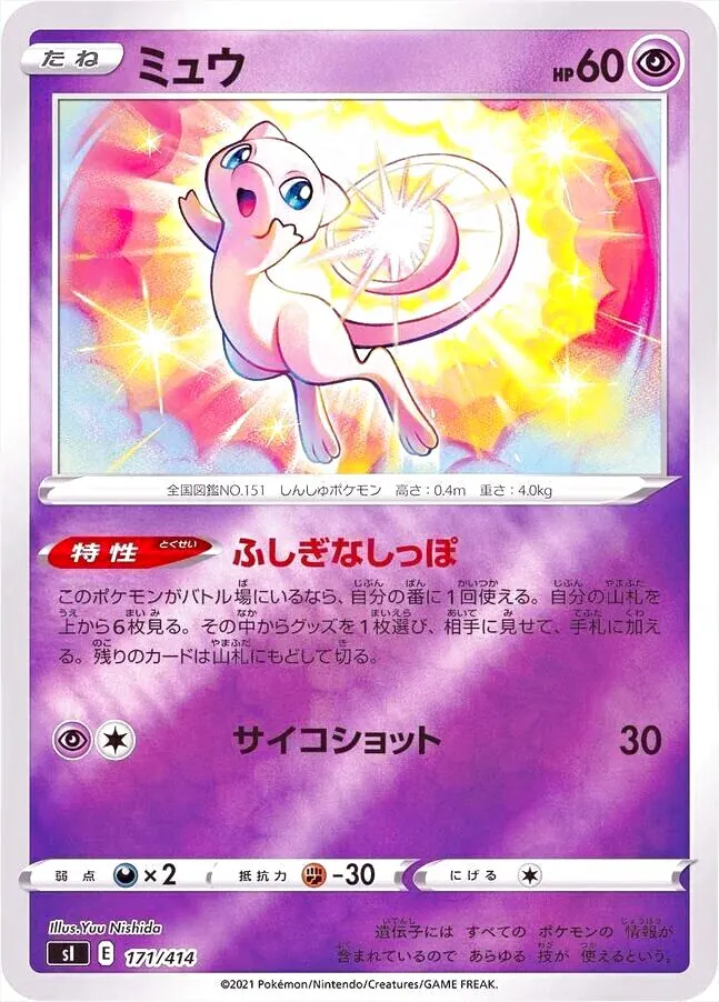 ポケモンカード ミュウ 25th UR ふしぎなしっぽ サイコショット 25722.webp