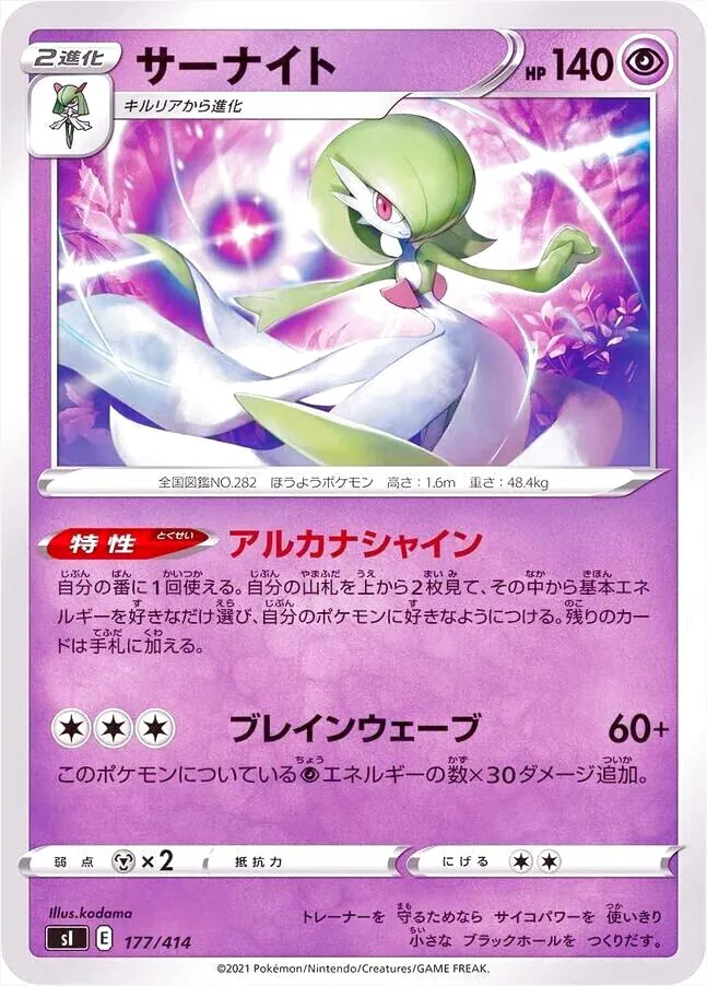 サーナイト(hp:140/アルカナシャイン/ブレインウェーブ)の効果や採用