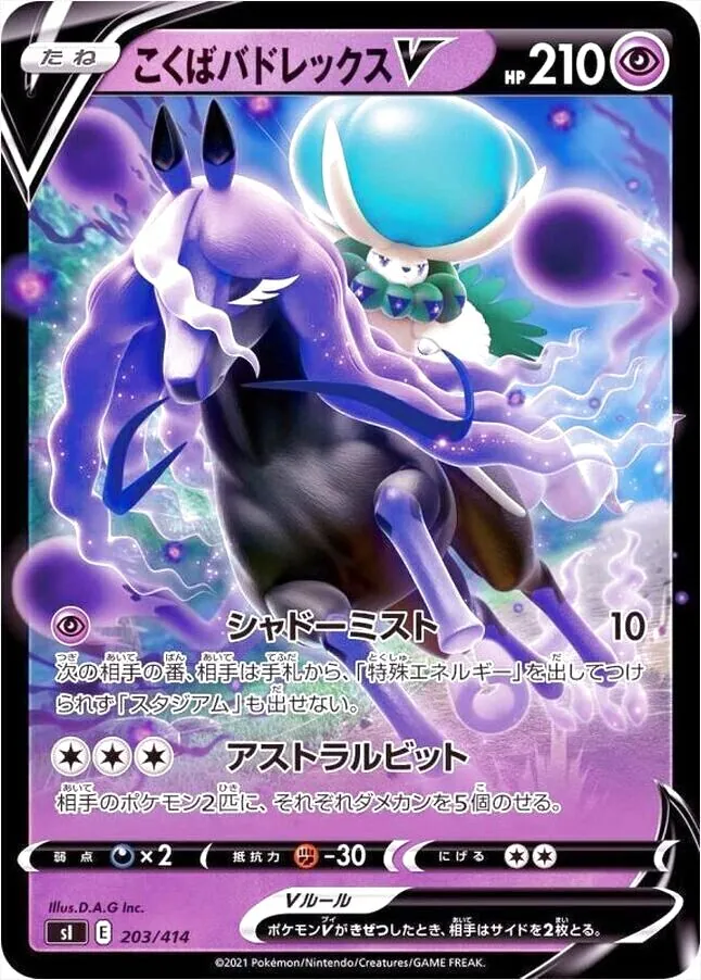 こくばバドレックスV(hp:210/シャドーミスト/アストラルビット)の効果