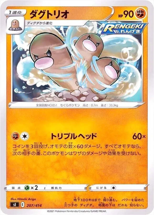 ダグトリオ