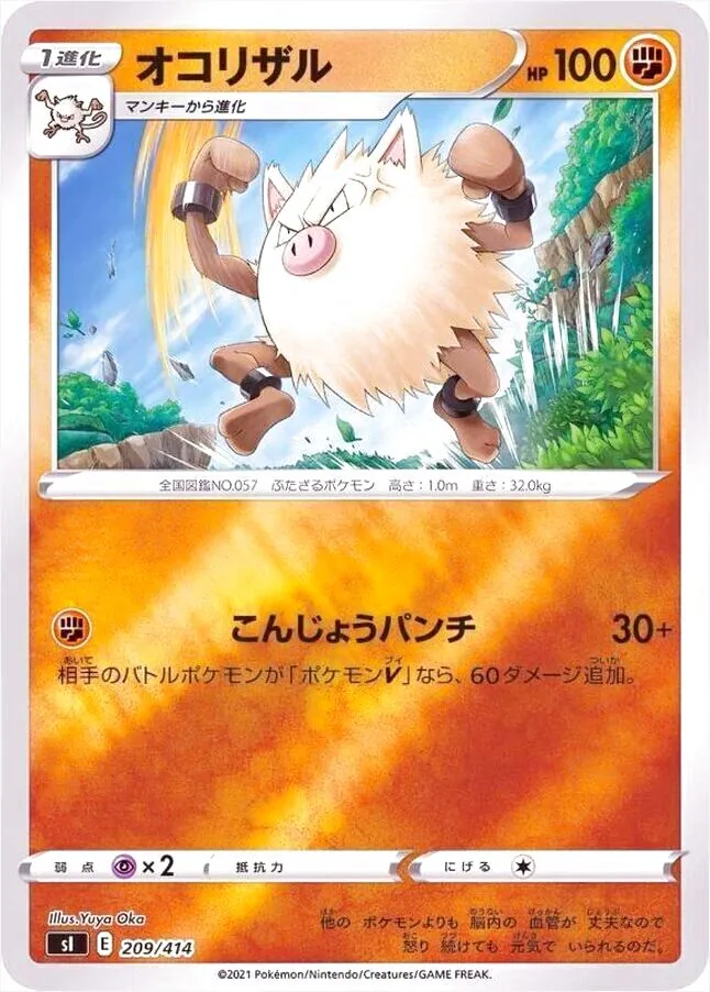 オコリザル