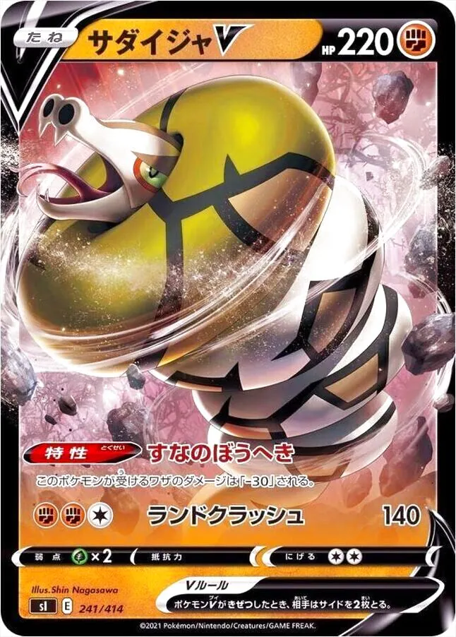 サダイジャV