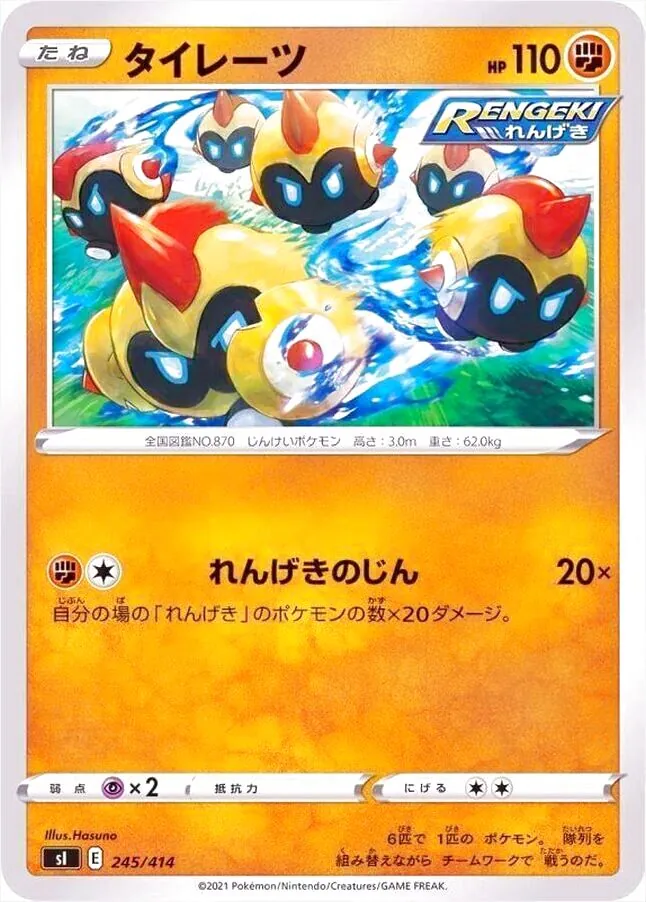 タイレーツ
