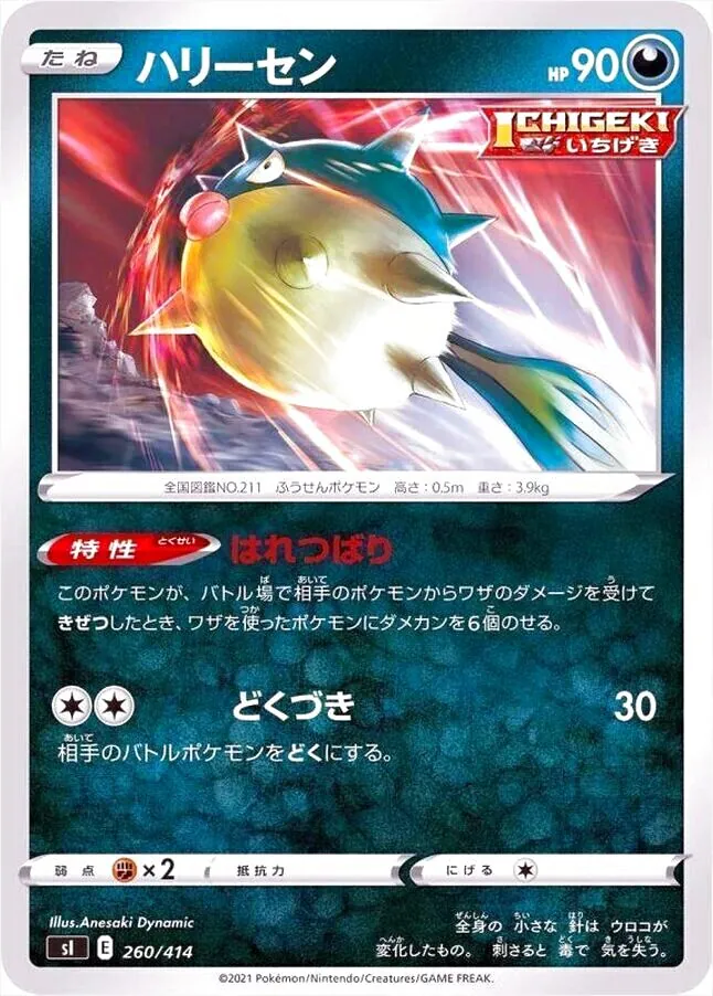 ハリーセン