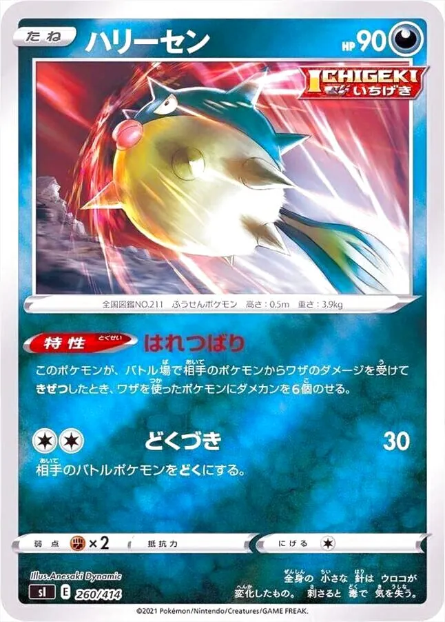 ハリーセン