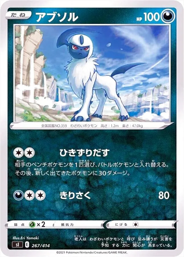 ポケモン　アブソル ポケットモンスター モンコレ MS-46 アブソル｜モンコレ｜限定品