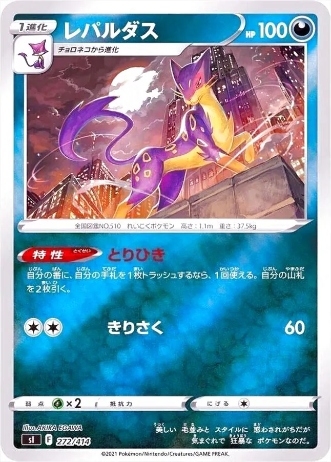 ポケモン - ポケモンカード　レパルダスとりひき進化ラインセット ポケモン - ポケモンカード スタートデッキ100 レパルダス とり