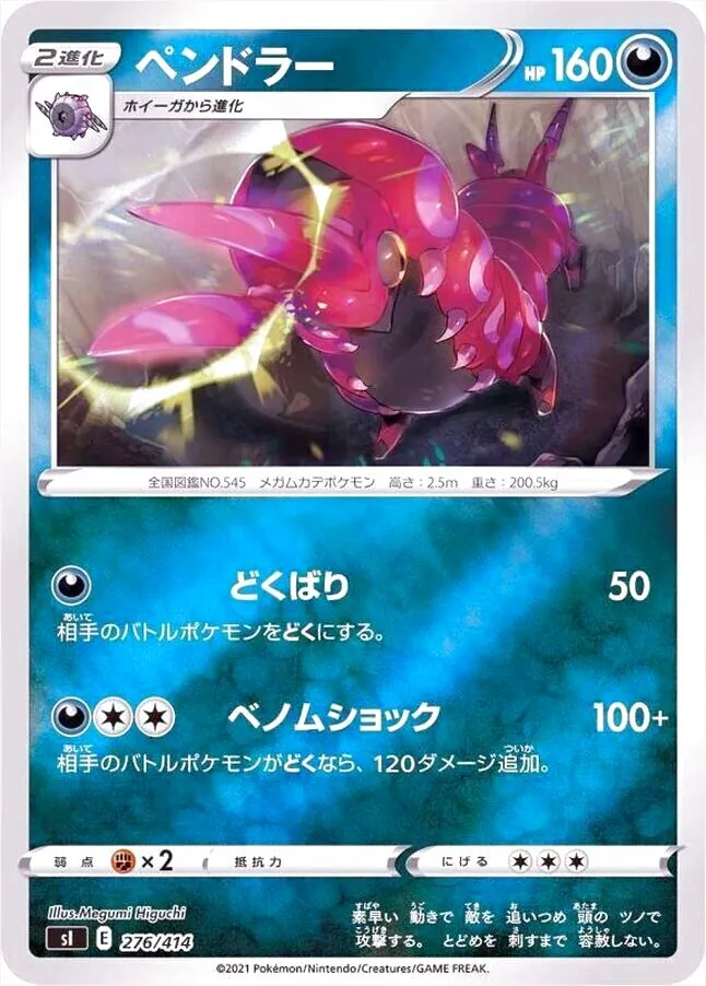 ベノムショック ポケモンSV】ベノムショックの素材と入手場所｜わざマシン45