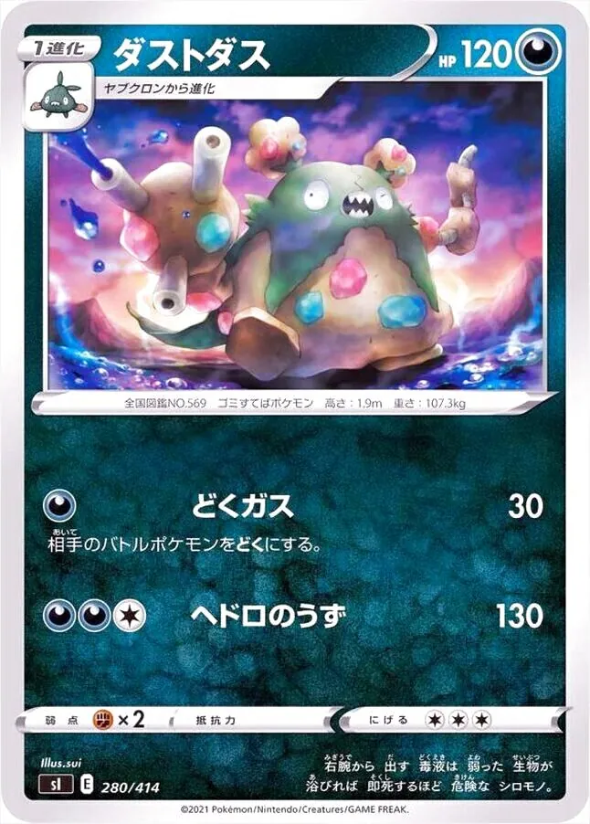 ダストダス