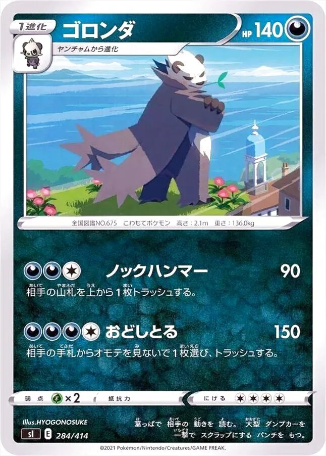 ゴロンダ
