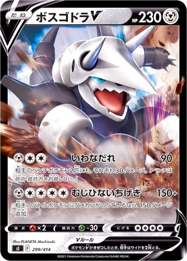 ボスゴドラV