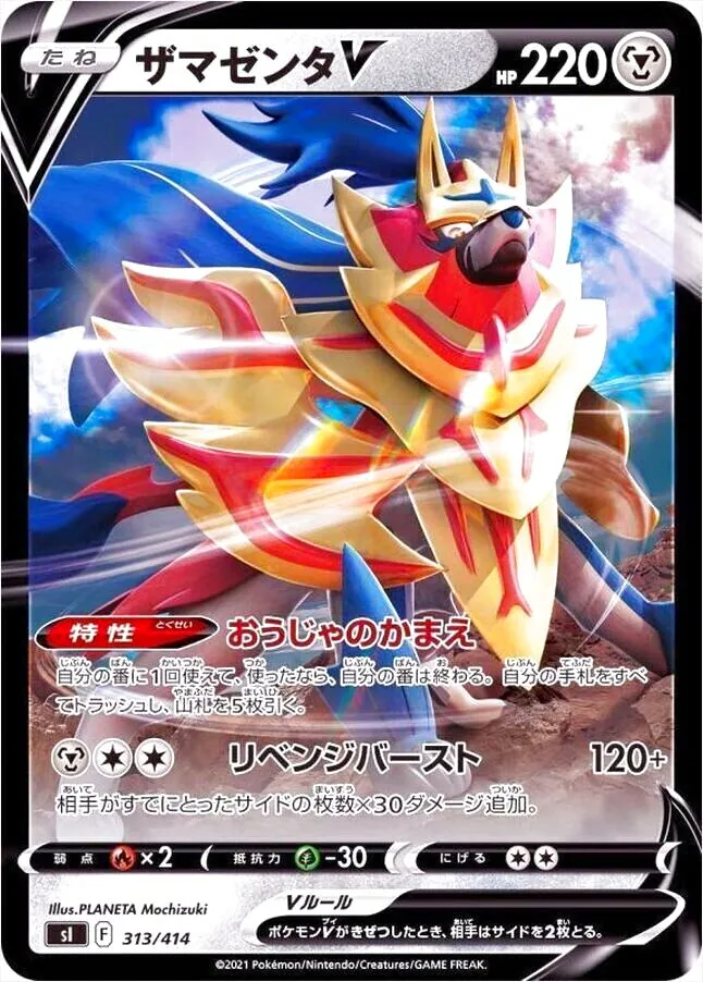 ザマゼンタV