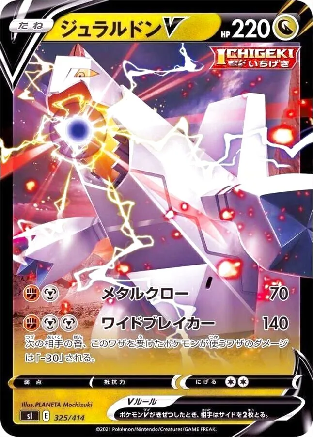 ジュラルドンV
