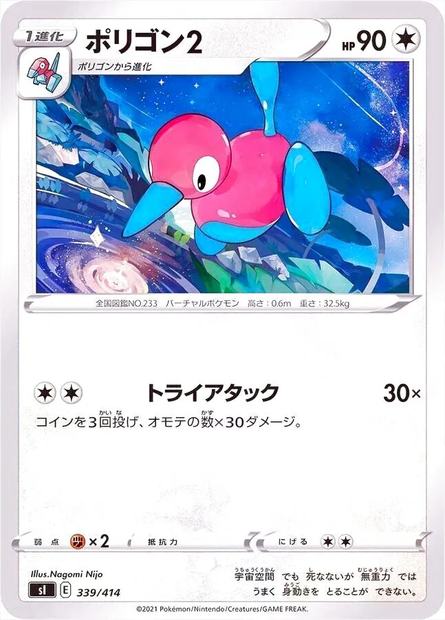 ポリゴン2