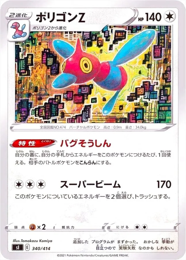 カタログギフトも！ ポリゴンZ(hp:140/バグそうしん/スーパービーム)の効果や採用 ポケモンカードゲーム