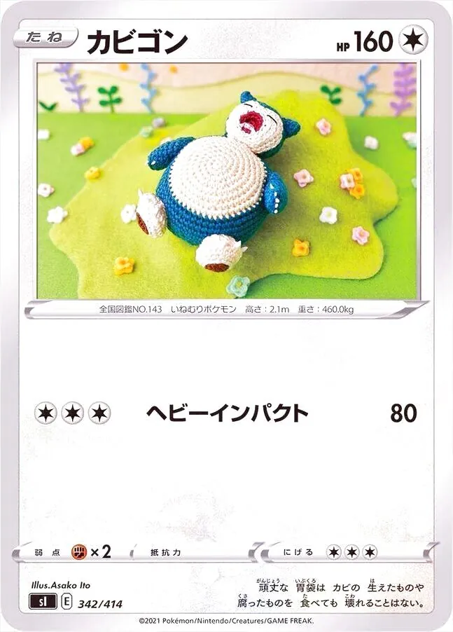 かびごん カビゴン gx商品一覧（ポケモンカード） – トレカ（TCG）通販
