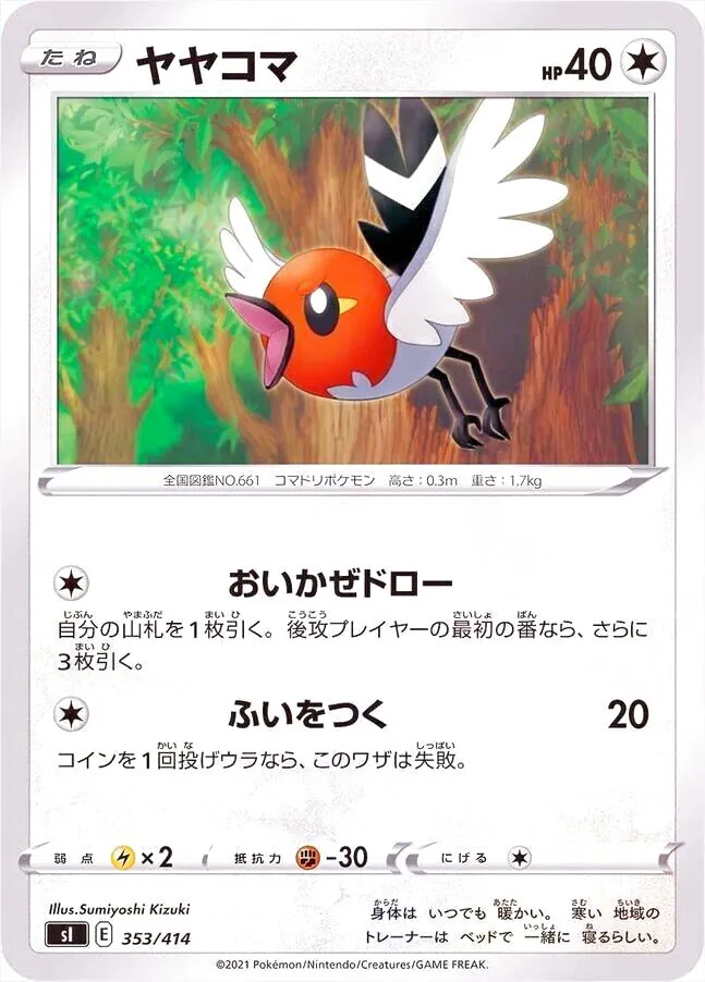 ヤヤコマ